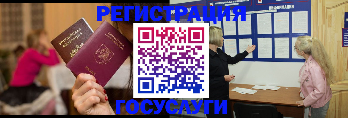 прописка в Горячем Ключе