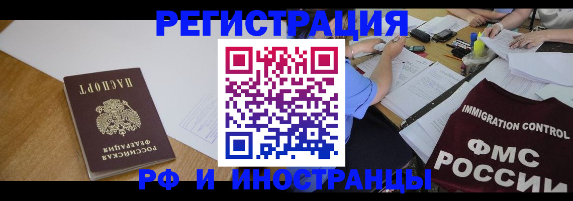прописка иностранных граждан в Горячем Ключе