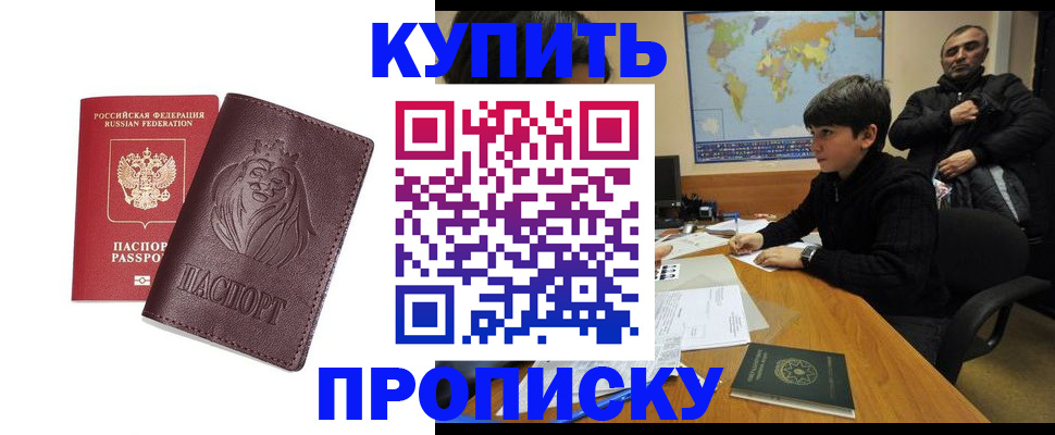 временная регистрация недорого в Горячем Ключе
